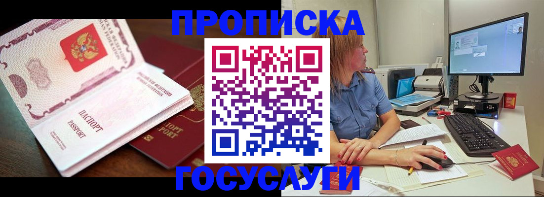 прописка для работы в Апрелевке