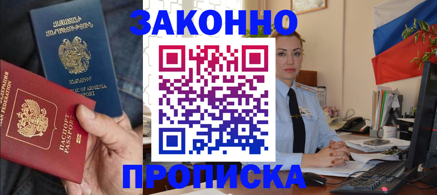 прописка в квартире в Апрелевке