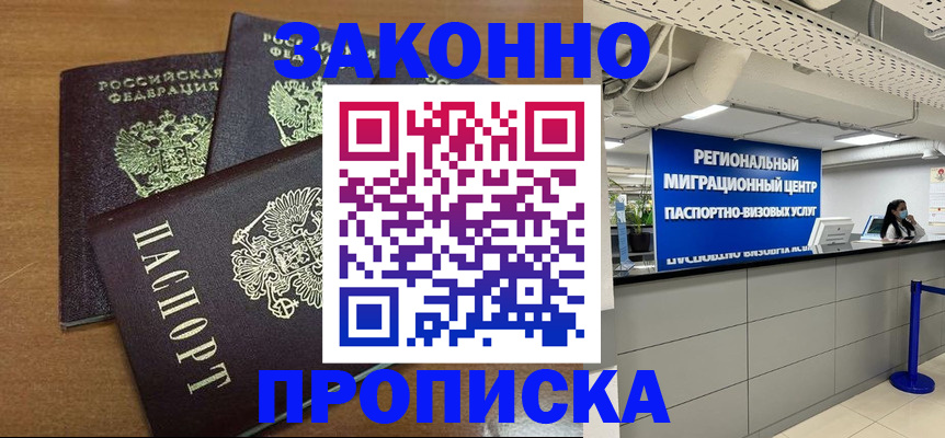 временная регистрация гарантия в Апрелевке