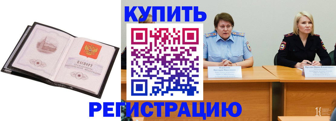 прописка для работы в Апрелевке