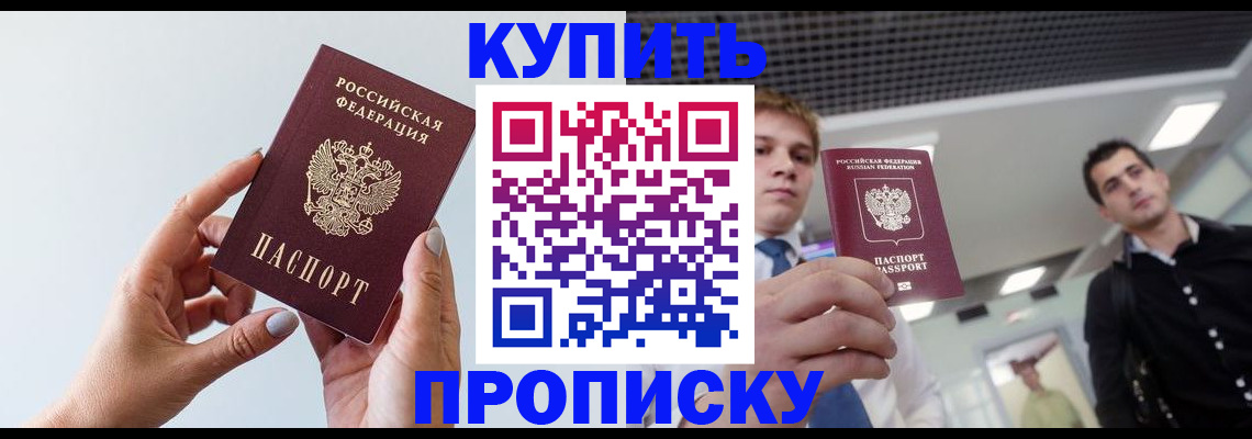 временная регистрация для всех в Апрелевке