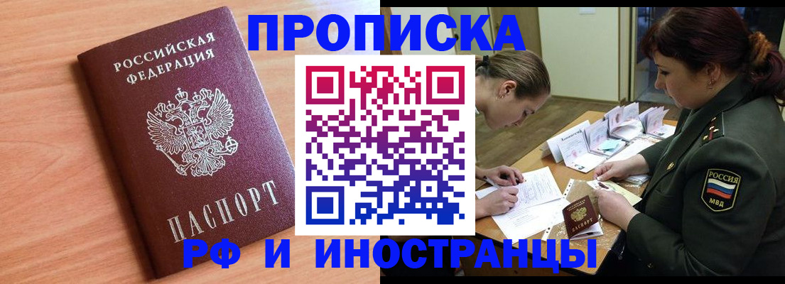 прописка регистрация в Апрелевке